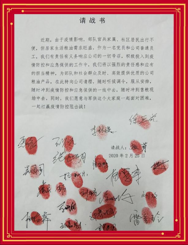 沖得上 打得贏 這是我們的請戰(zhàn)書！——軍供公司戰(zhàn)“疫”保供進行時