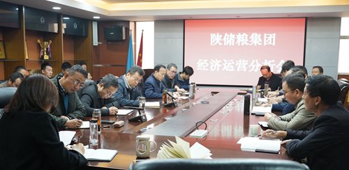 陜儲糧集團召開經濟運營分析會暨企業(yè)風險防范專題會議