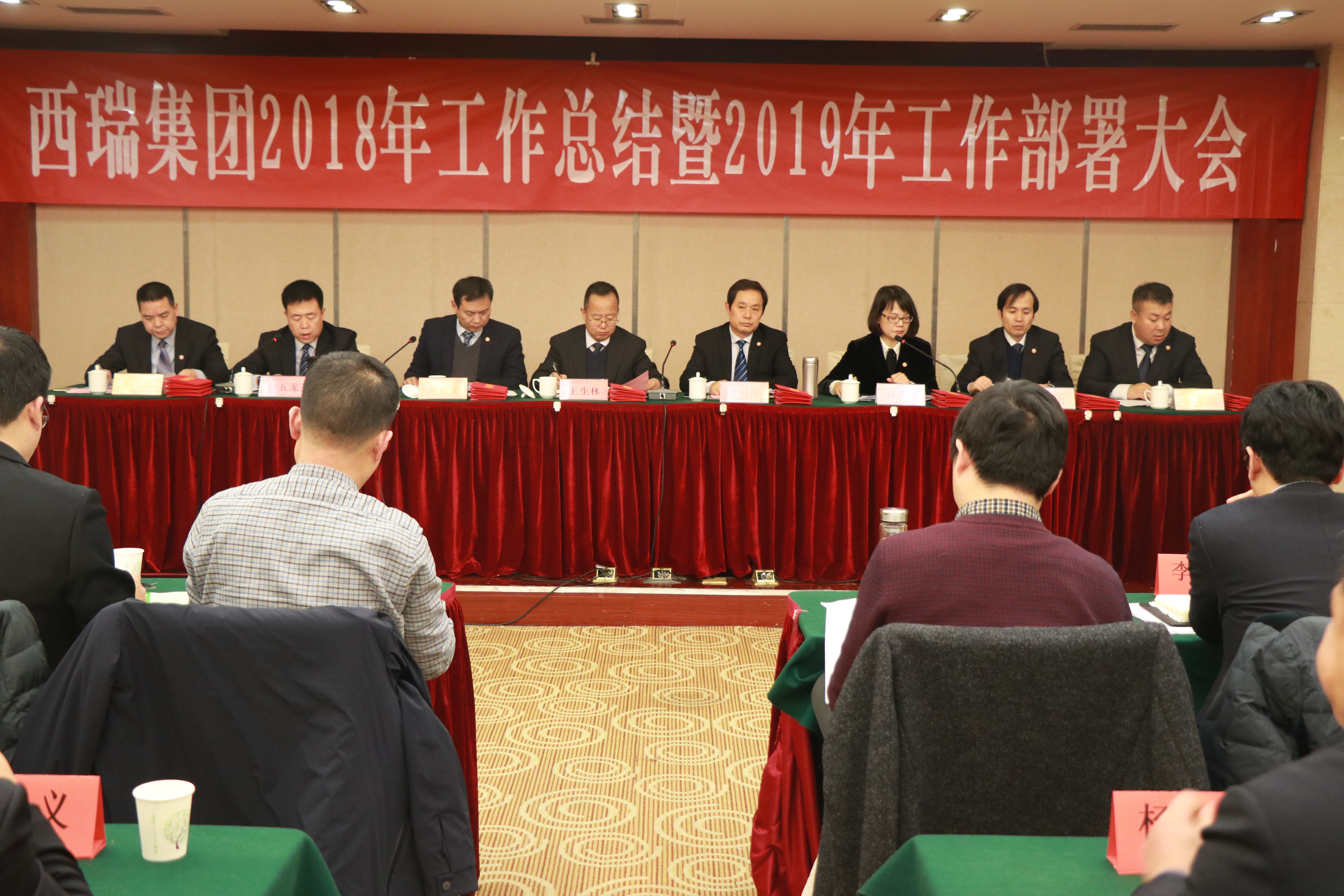 西瑞集團(tuán)召開(kāi)2018年工作總結(jié)暨2019年工作部署會(huì)議