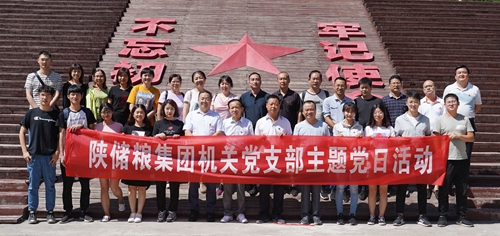 陜儲糧集團(tuán)機(jī)關(guān)黨支部開展“追尋紅色印記   助力脫貧攻堅  增強(qiáng)黨性修養(yǎng)”主題黨日活動