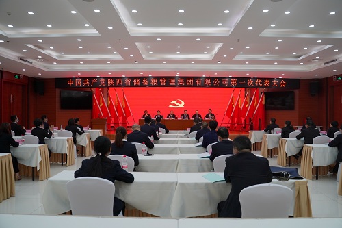 陜儲(chǔ)糧集團(tuán)黨委換屆選舉大會(huì)圓滿(mǎn)完成