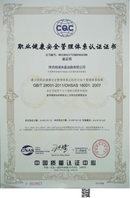 油脂集團(tuán)楊凌工廠通過ISO管理體系雙認(rèn)證