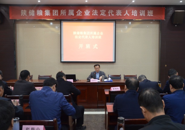 陜儲(chǔ)糧集團(tuán)舉辦所屬企業(yè)法定代表人培訓(xùn)班
