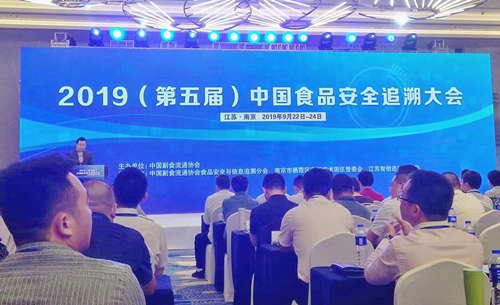 油脂集團(tuán)楊凌來富油脂有限公司 喜獲“2019年度中國食品追溯優(yōu)秀案例”獎