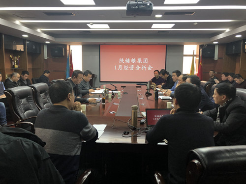 陜儲糧集團(tuán)召開2020年1月經(jīng)營分析會