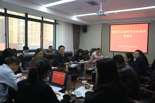 營(yíng)銷物流集團(tuán)深入學(xué)習(xí)宣傳貫徹黨的十九屆四中全會(huì)精神
