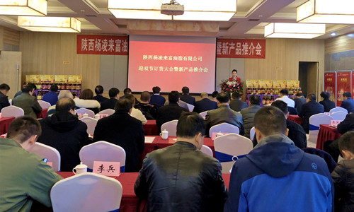 油脂集團(tuán)召開(kāi)2019年雙節(jié)訂貨暨新品推介會(huì)