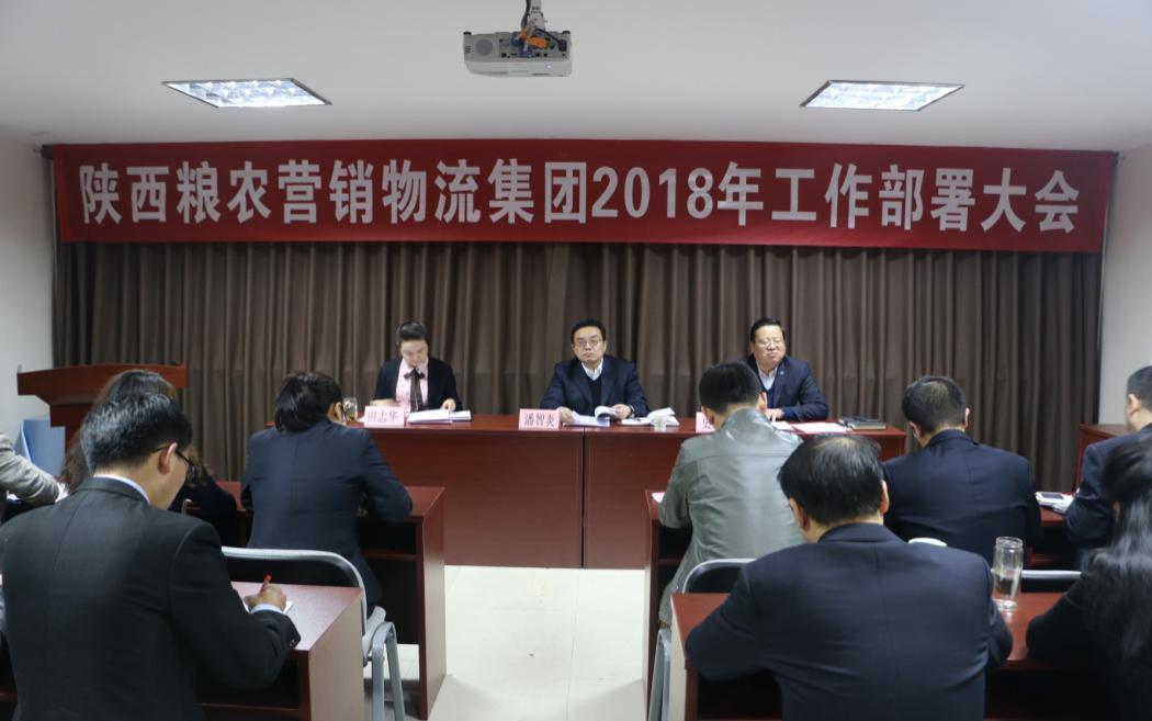 營銷物流集團召開2018年工作部署大會