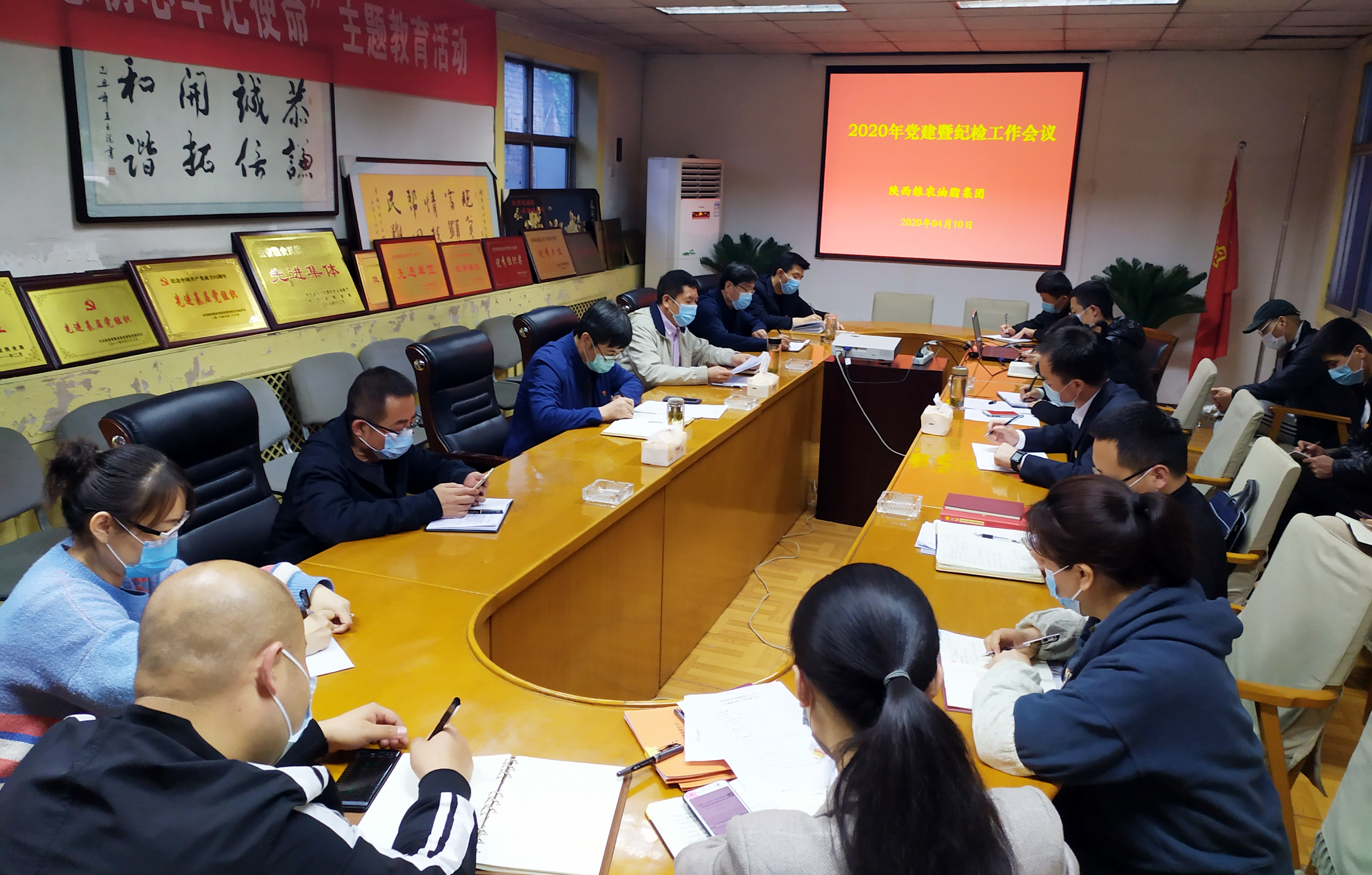 陜西糧農(nóng)油脂集團(tuán)召開(kāi)2020年黨建紀(jì)檢工作會(huì)議
