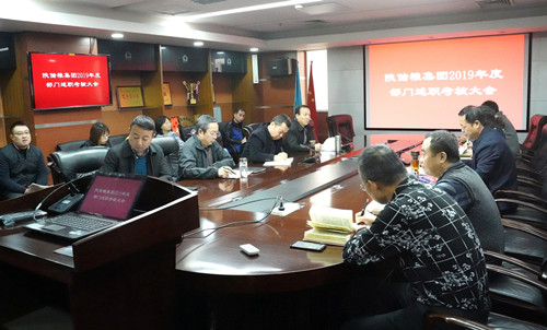 陜儲糧集團(tuán)召開2019年度部門述職考核大會