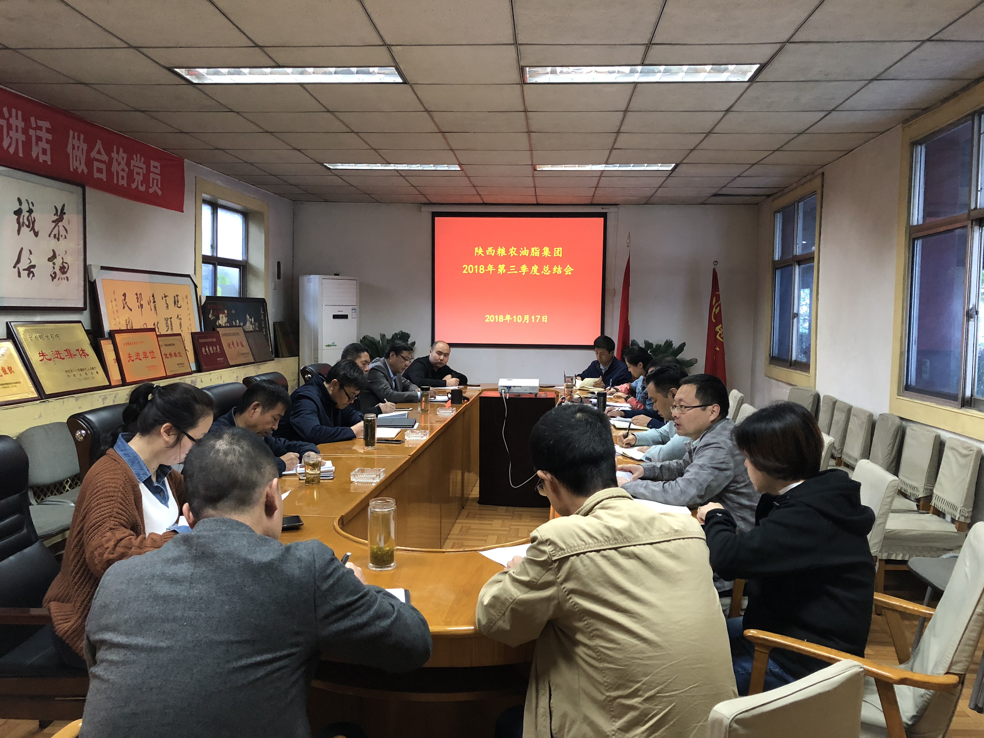 油脂集團召開第三季度工作總結(jié)會