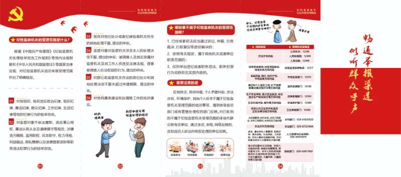 紀(jì)檢監(jiān)察信訪舉報(bào)工作指南