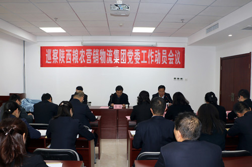 糧農集團黨委巡察組召開巡察營銷物流集團工作動員會