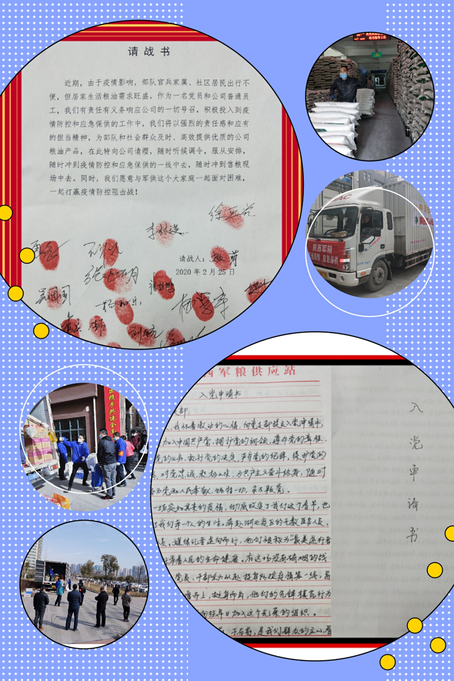 攻勢不減，向最后的勝利沖鋒  ——軍供公司黨旗在防疫保供一線高高飄揚