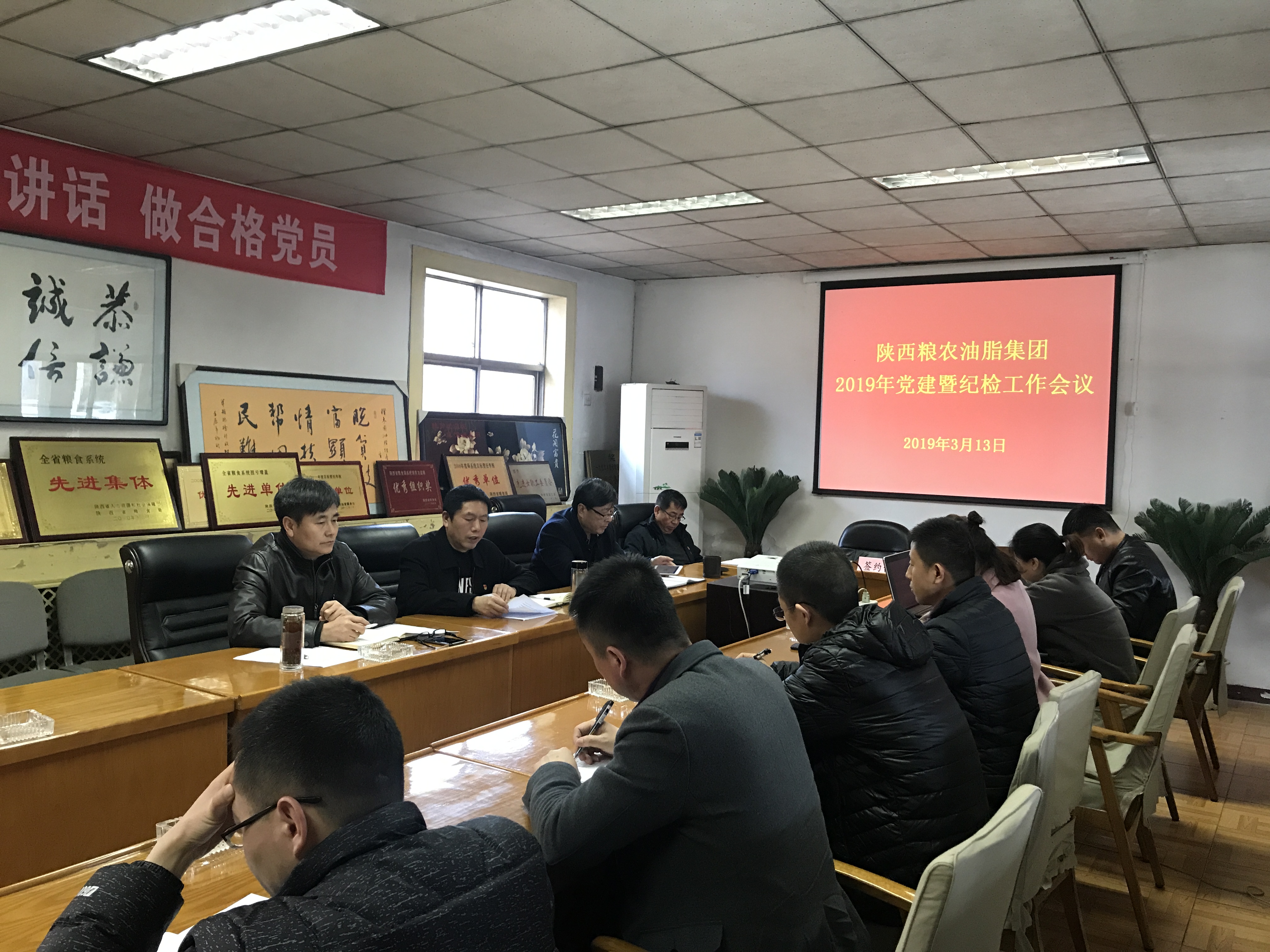 陜西糧農(nóng)油脂集團(tuán)召開2019年黨建暨紀(jì)檢工作會議