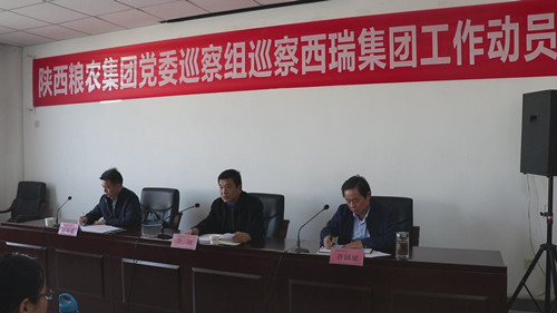 糧農集團黨委巡察組召開巡察西瑞集團工作動員會