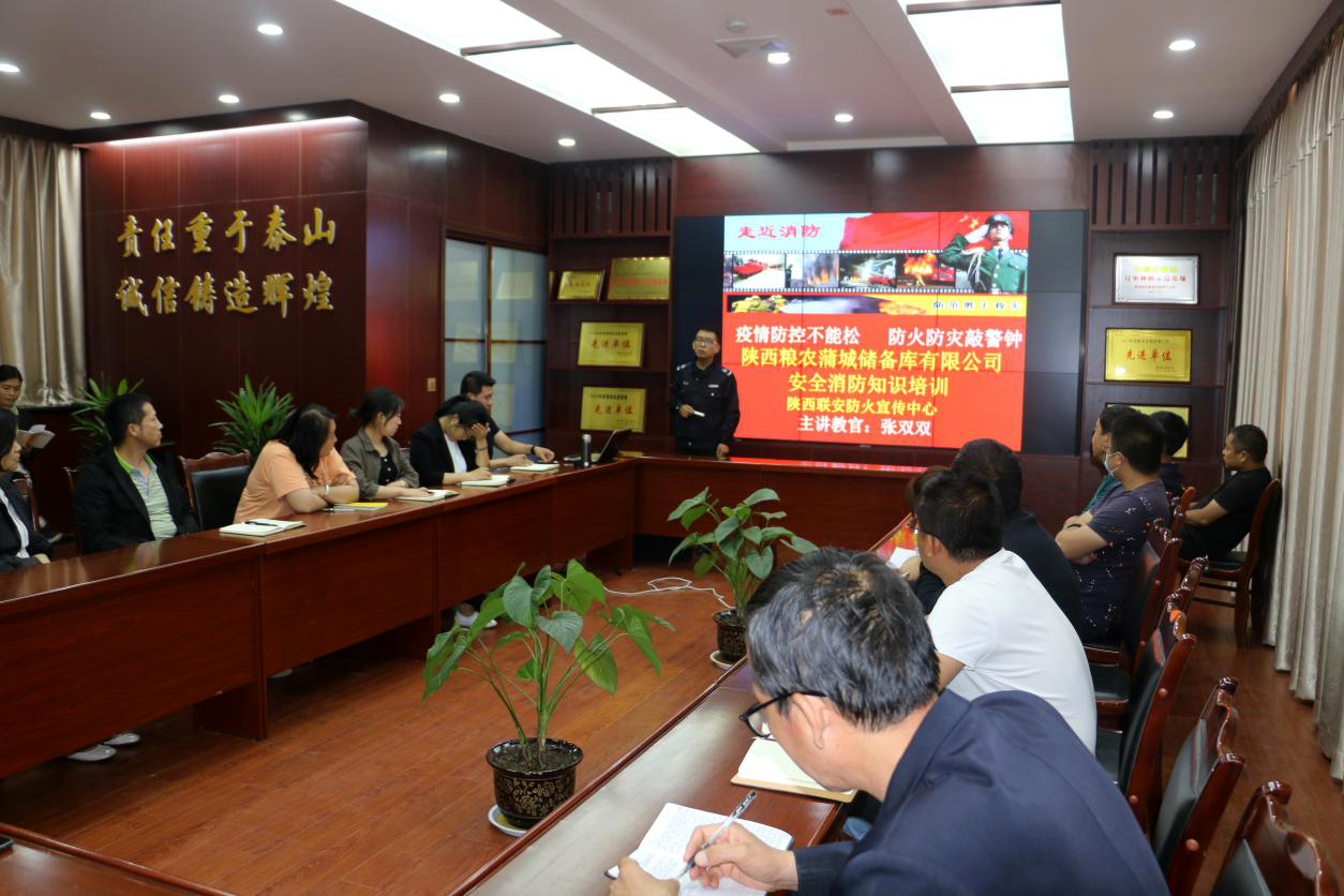 陜儲糧集團蒲城庫開展消防安全知識培訓