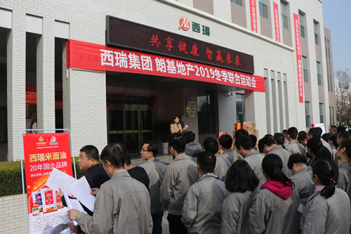 西瑞集團(tuán)舉辦“共享健康，智贏未來(lái)”2019冬季運(yùn)動(dòng)會(huì)