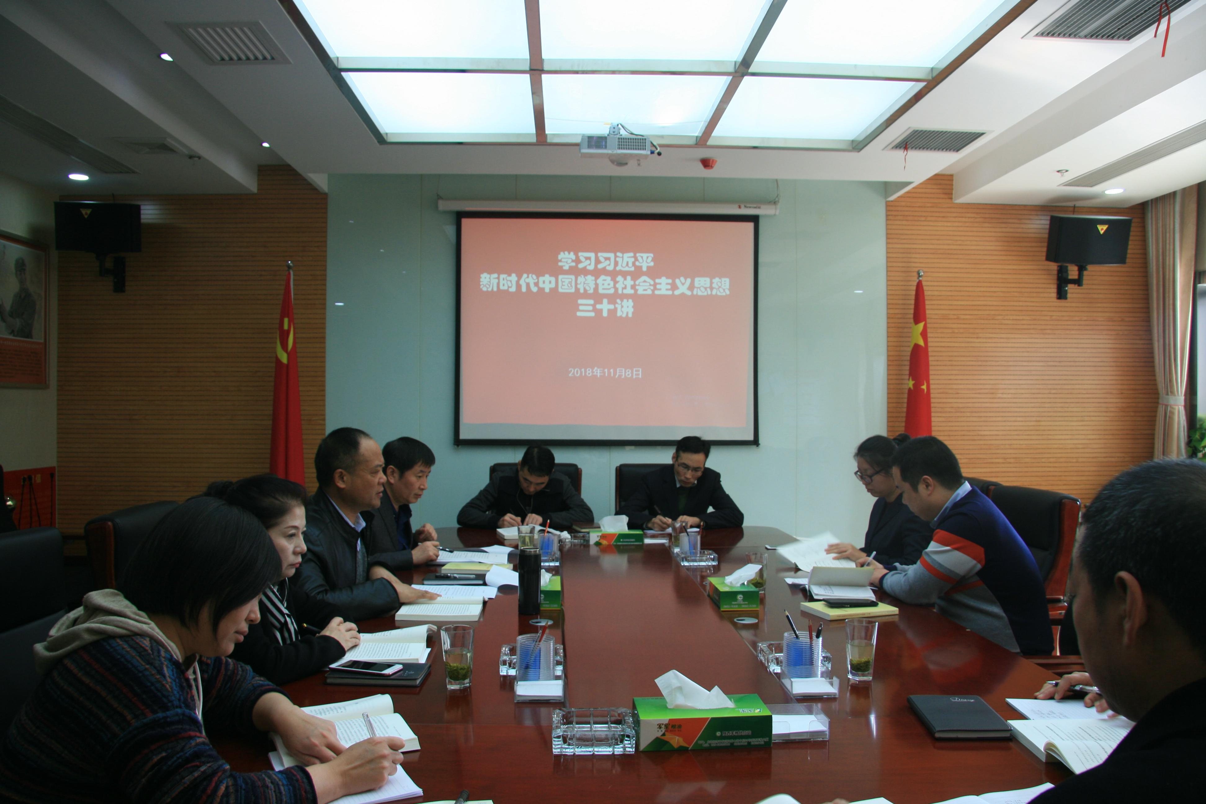 陜西軍糧供應(yīng)有限公司組織全體黨員學習《習近平新時代中國特色社會主義思想三十講》