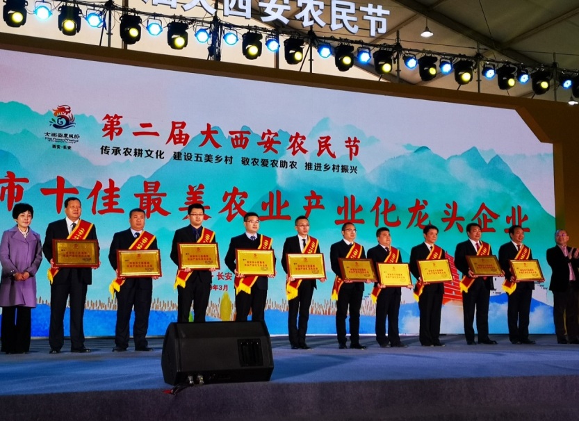 西瑞集團(tuán)榮獲第二屆“大西安農(nóng)民節(jié)”十佳最美農(nóng)業(yè)產(chǎn)業(yè)化龍頭企業(yè)稱號