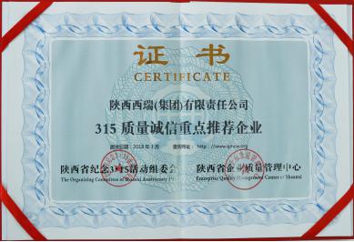 西瑞集團榮獲“3﹒15質量誠信重點推薦企業(yè)”稱號