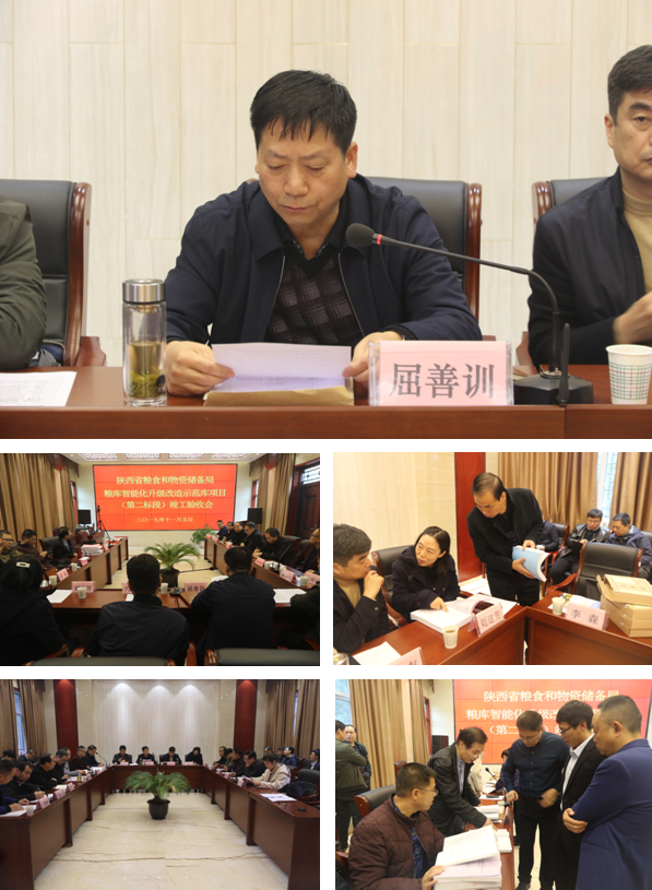 楊凌庫糧庫智能化升級改造項目通過驗收