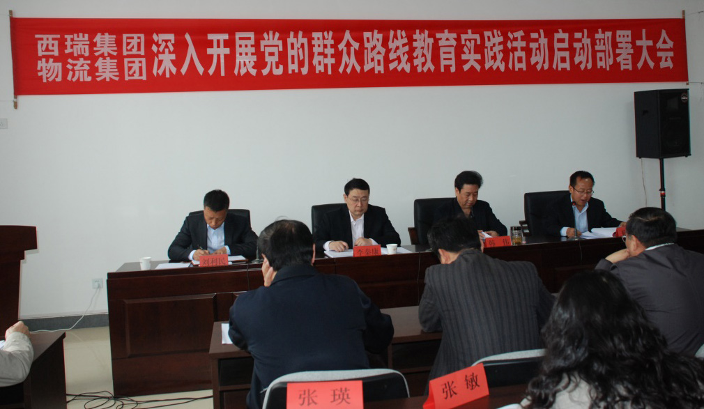 糧農(nóng)集團(tuán)所屬企業(yè)召開黨的群眾路線教育實(shí)踐活動啟動會