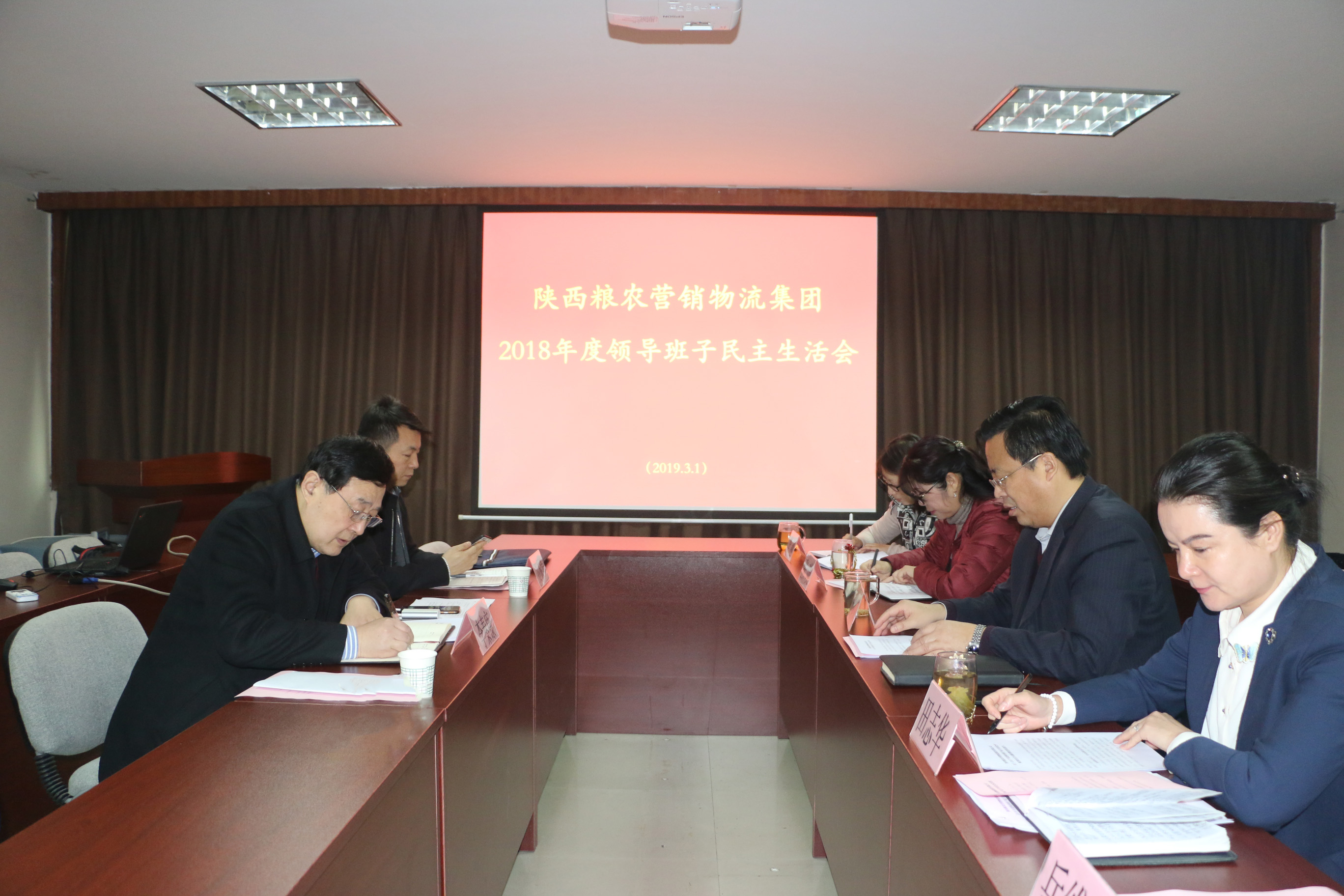 陜西糧農(nóng)營銷物流集團(tuán)領(lǐng)導(dǎo)班子召開2018年度民主生活會