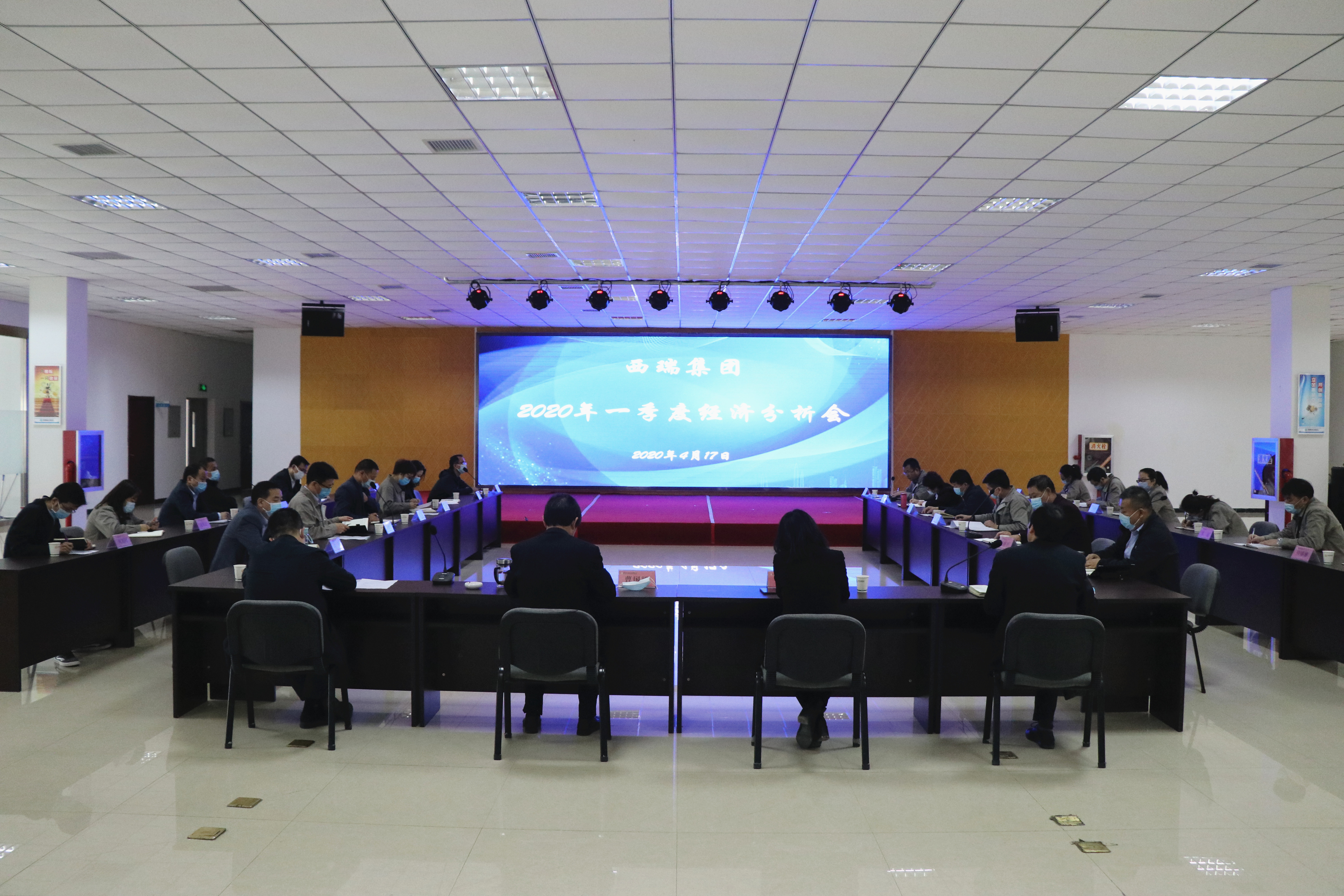 西瑞集團召開2020年一季度經濟分析會