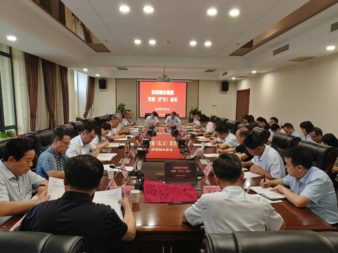 集團(tuán)召開黨委（擴(kuò)大）會(huì)議