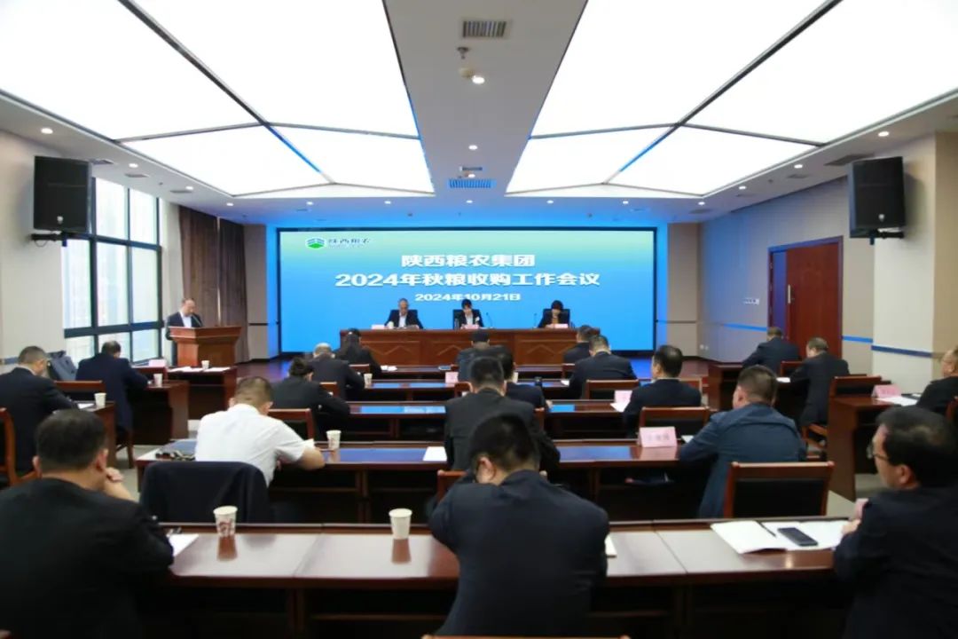 糧農(nóng)集團(tuán)召開2024年秋糧收購工作會(huì)議