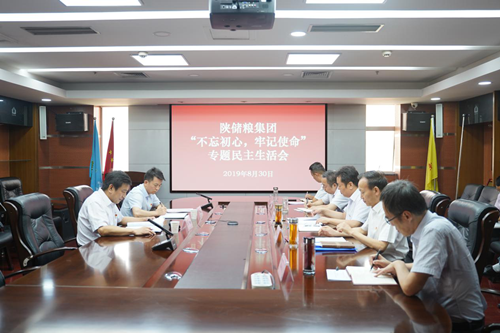 陜儲(chǔ)糧集團(tuán)黨委召開 “不忘初心、牢記使命”專題民主生活會(huì)