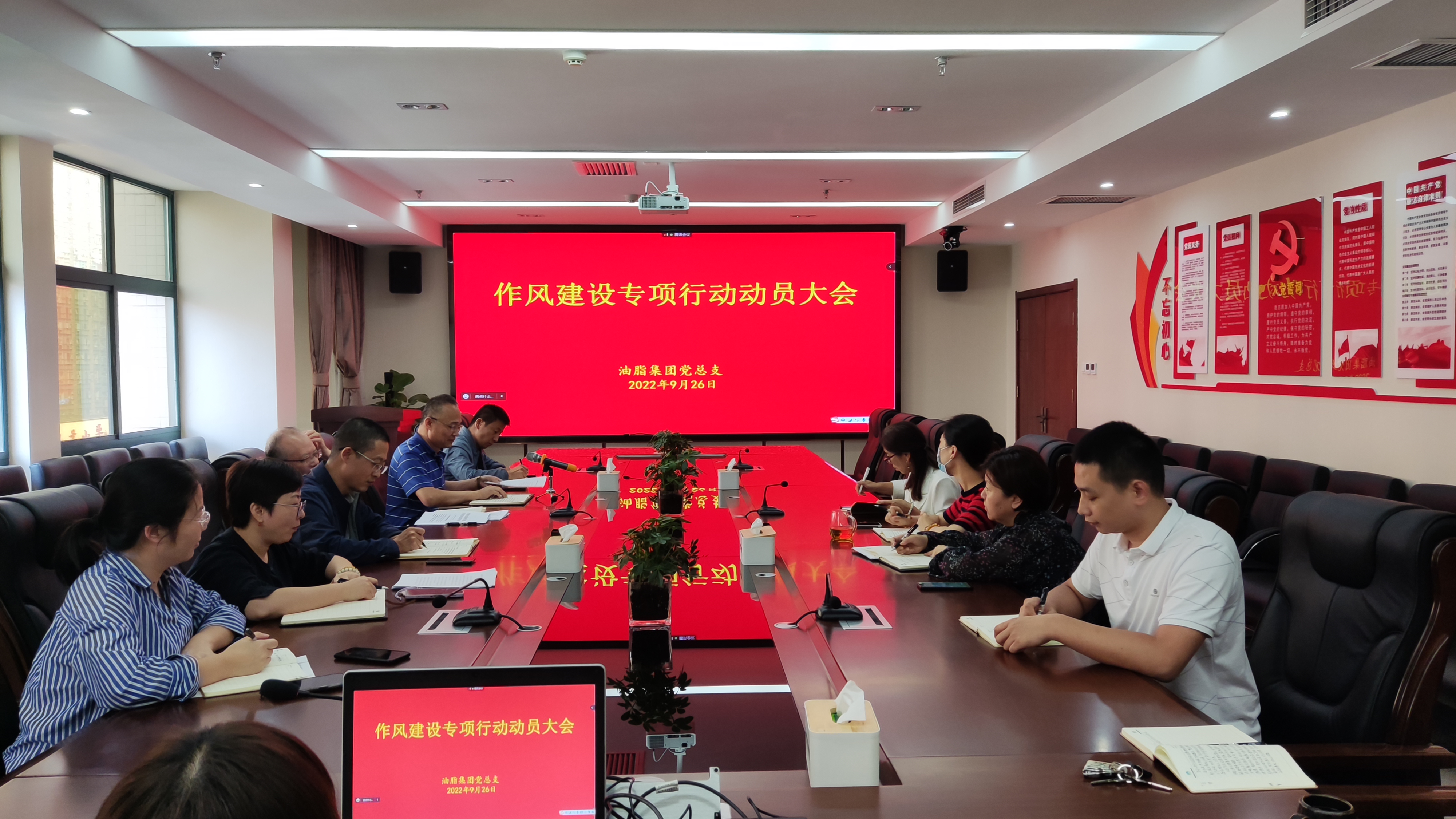 油脂集團(tuán)：召開作風(fēng)建設(shè)專項(xiàng)行動(dòng)動(dòng)員大會 