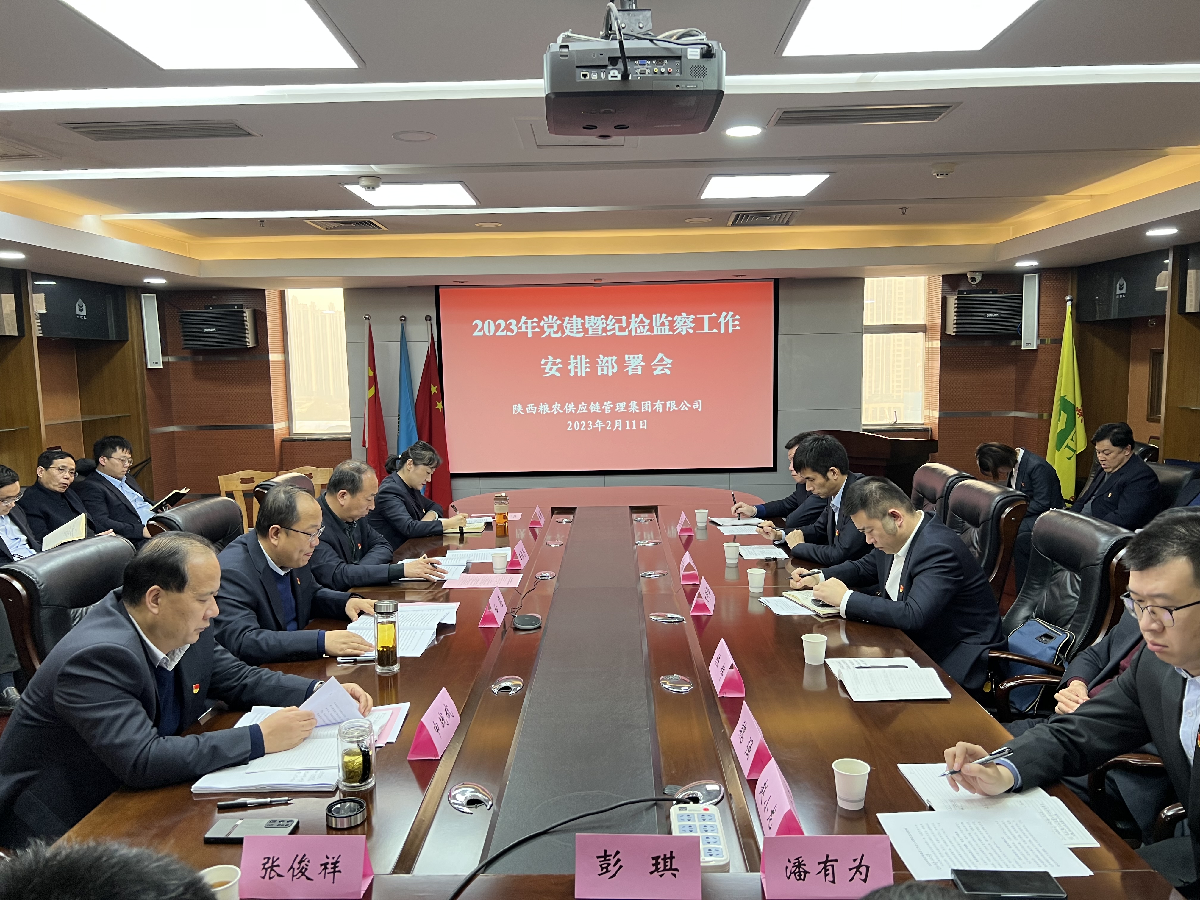 供應(yīng)鏈集團(tuán)：召開(kāi)2023年黨建暨紀(jì)檢監(jiān)察工作會(huì)議
