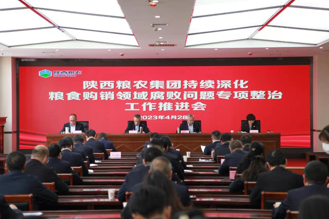 集團召開持續(xù)深化糧食購銷領域腐敗問題專項整治工作推進會