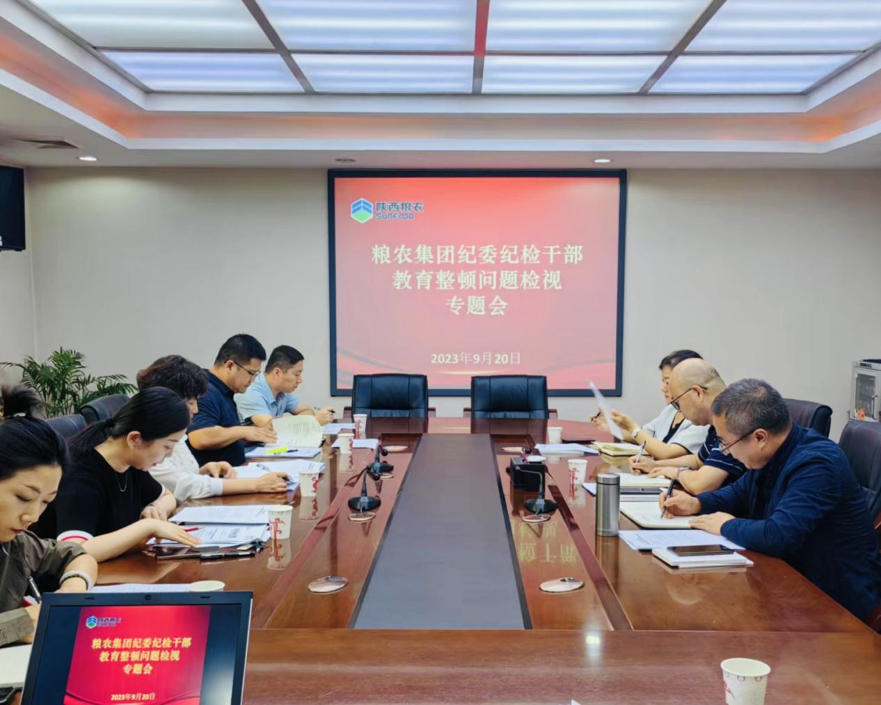 集團(tuán)紀(jì)委召開紀(jì)檢干部教育整頓問題檢視專題會(huì)議