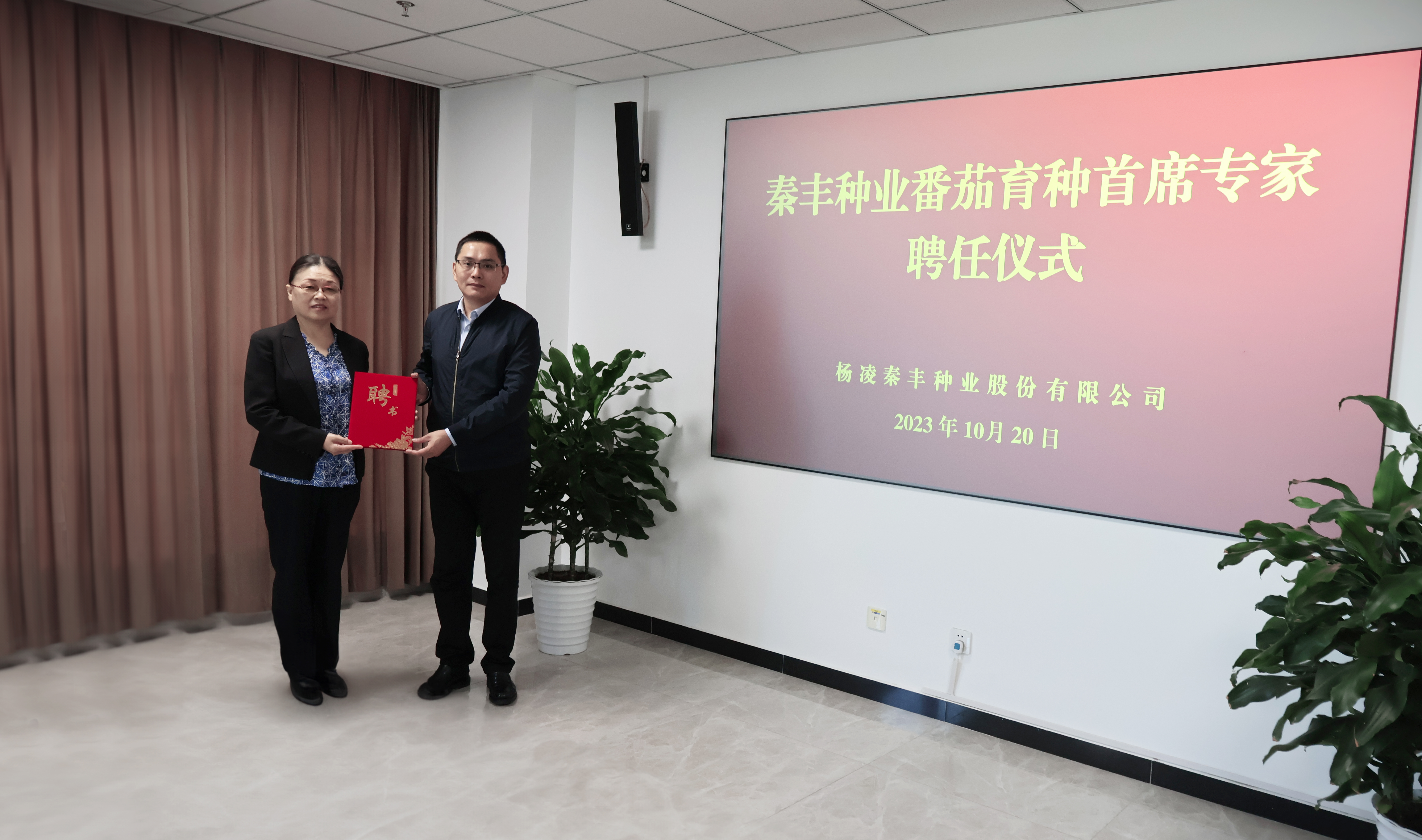 秦豐種業(yè)：召開陜西省番茄育種能力提升項(xiàng)目啟動(dòng)會(huì)