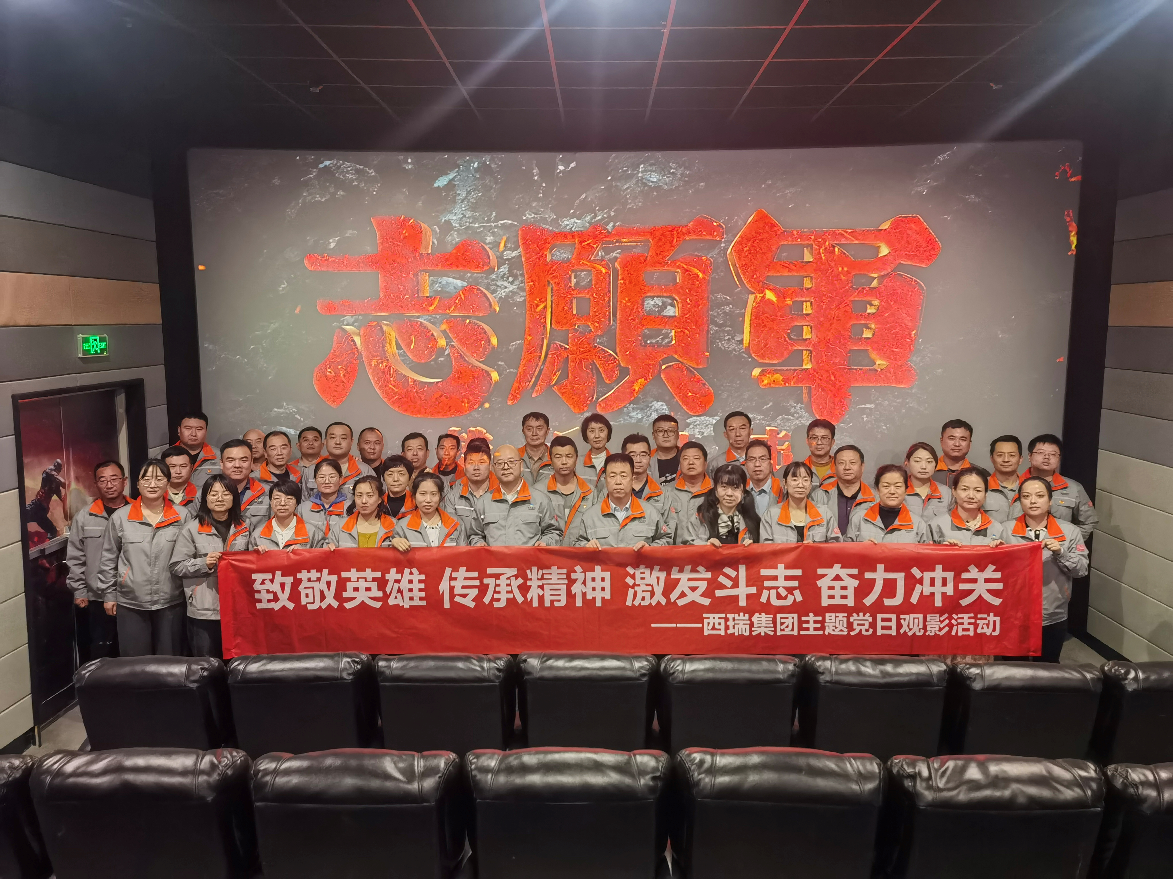 西瑞集團：舉辦主題黨日觀影活動