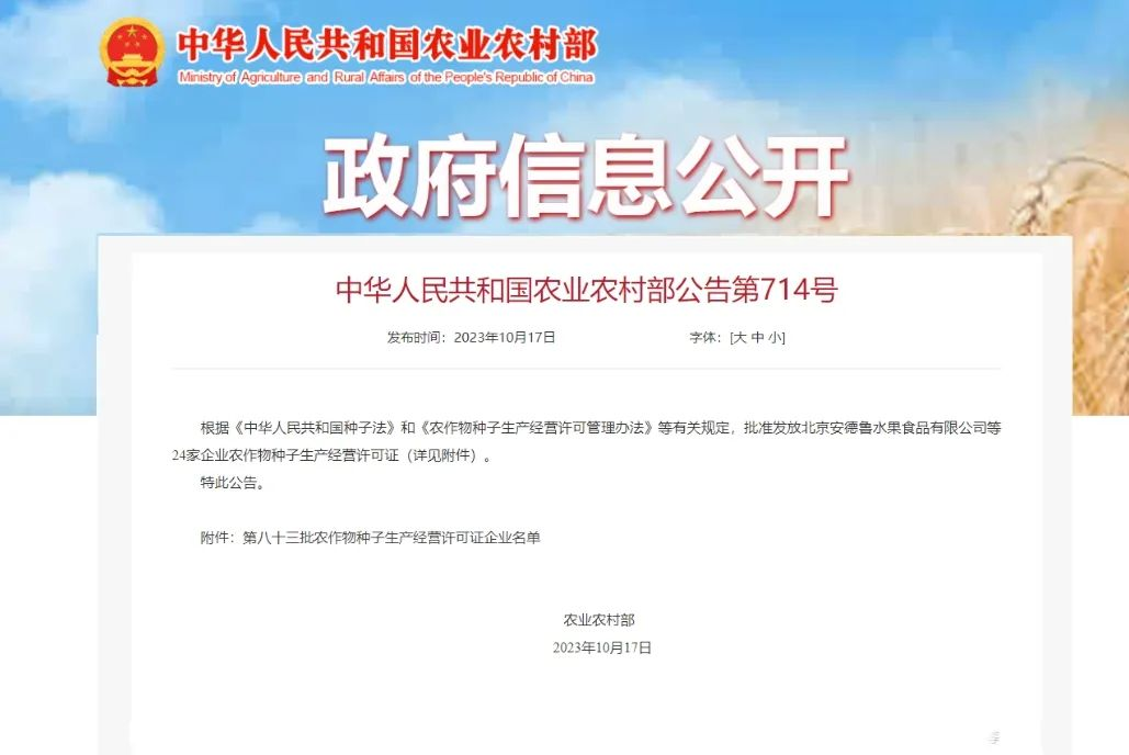 秦豐種業(yè)：成功獲批農作物種子進出口資質