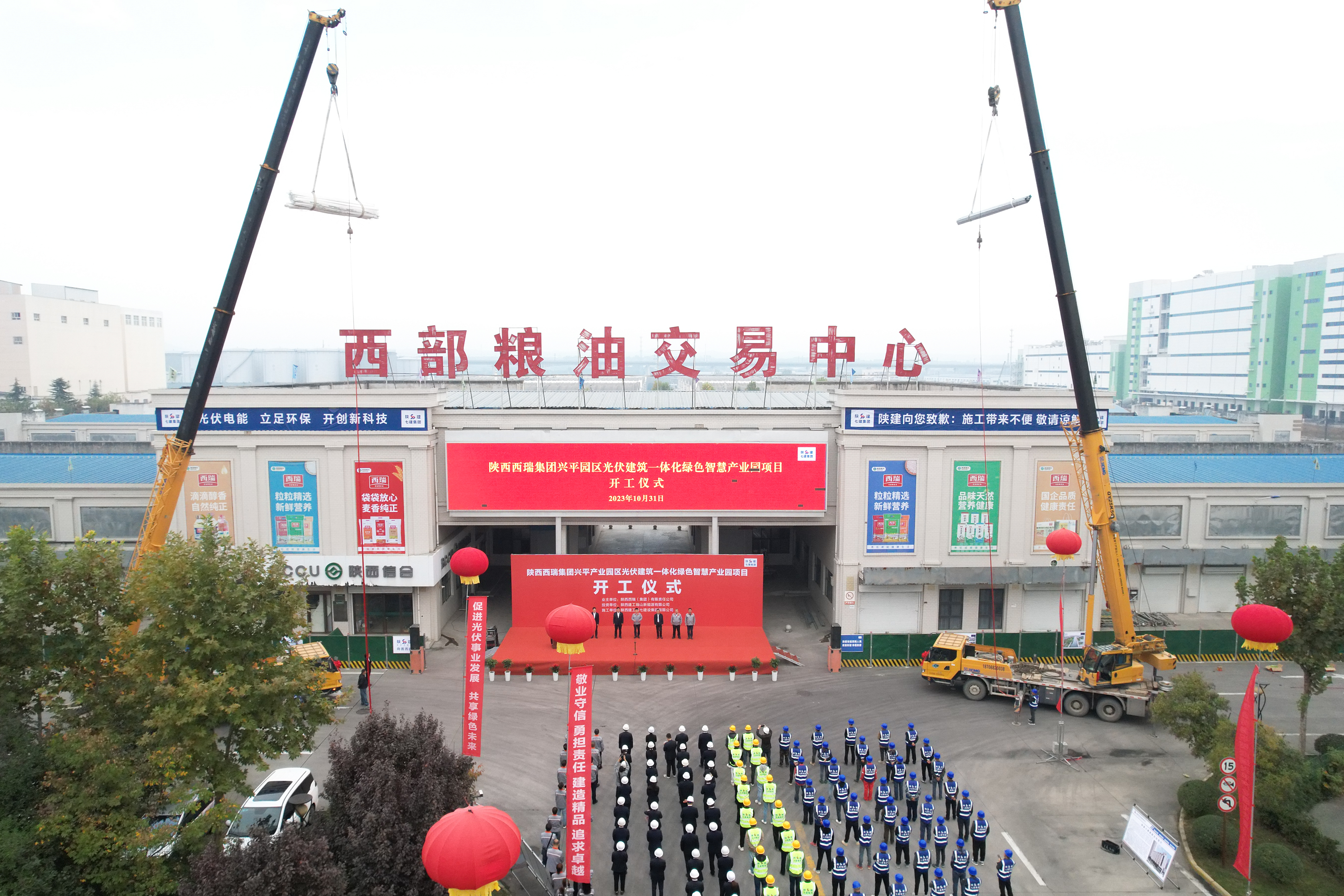 西瑞集團：西瑞興平園區(qū)光伏建筑一體化綠色智慧產業(yè)園項目舉行開工儀式