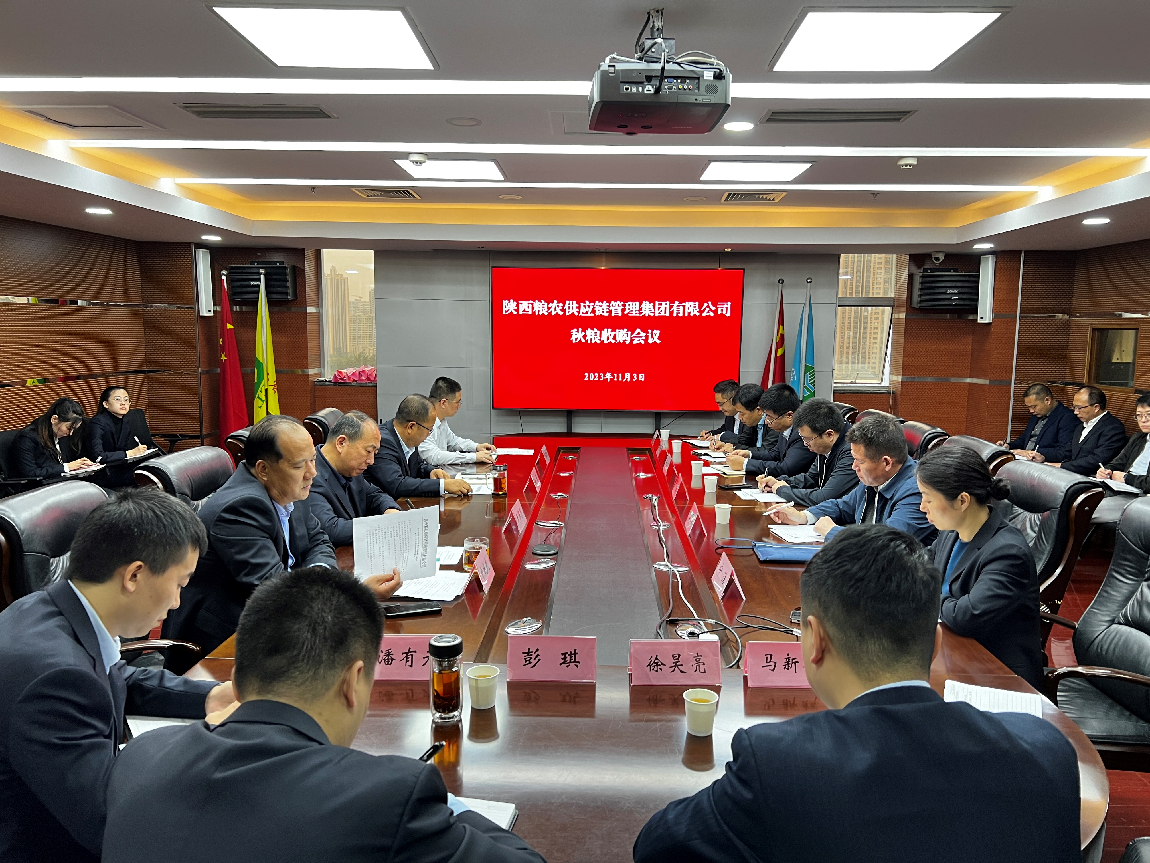 供應鏈集團：召開2023年度秋糧收購工作會
