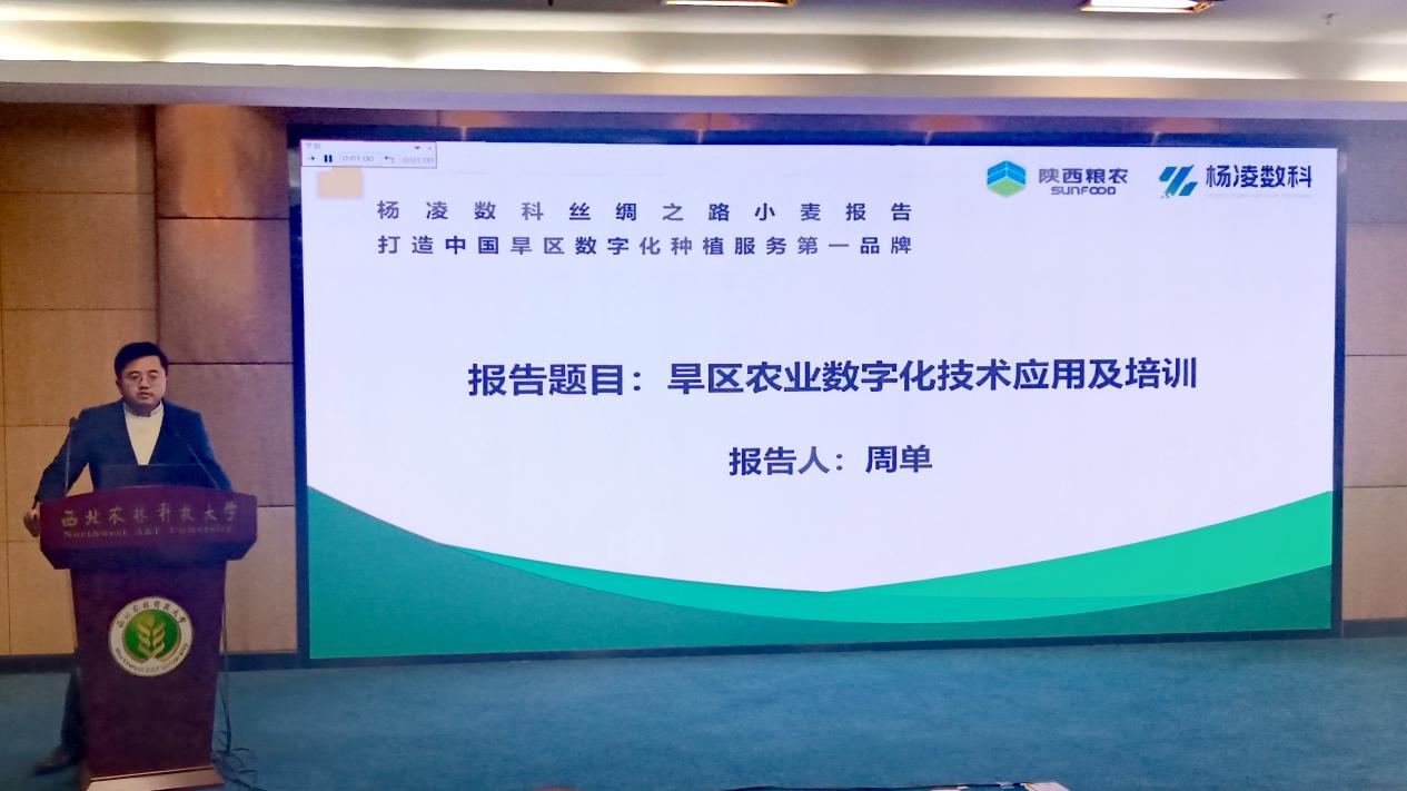 楊凌數(shù)科：受邀為一帶一路國(guó)際學(xué)術(shù)研討會(huì)作數(shù)字農(nóng)業(yè)和培訓(xùn)專(zhuān)題報(bào)告