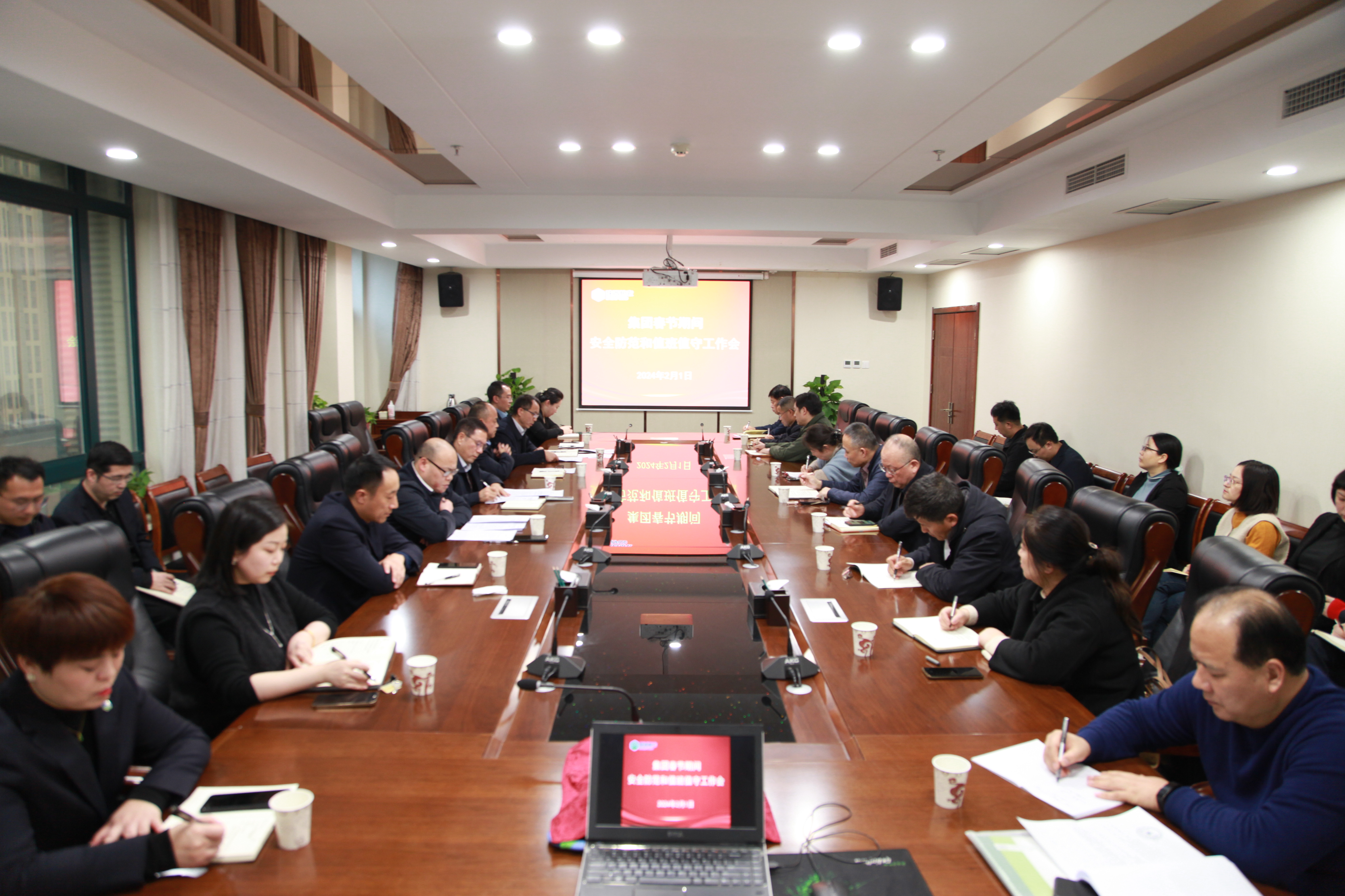 集團(tuán)召開(kāi)會(huì)議部署安全防范和值班值守工作