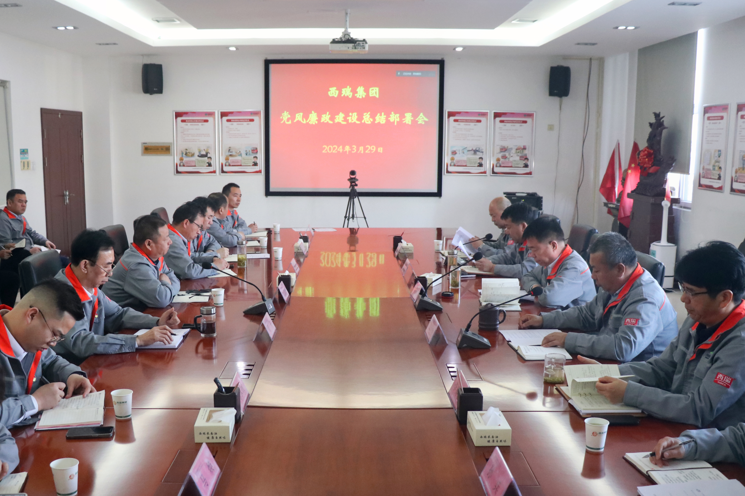 西瑞集團(tuán)：召開(kāi)黨風(fēng)廉政建設(shè)總結(jié)部署會(huì)議