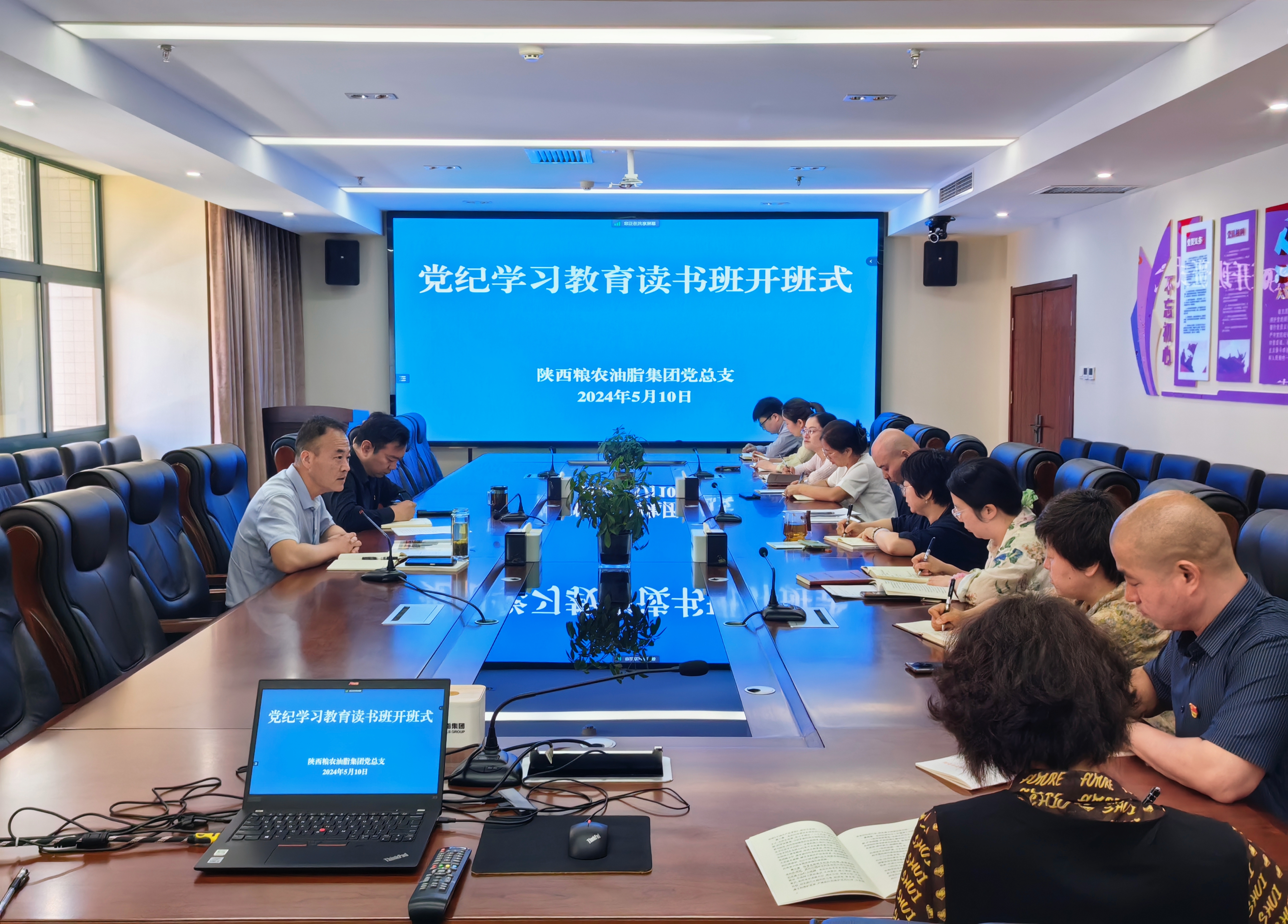 油脂集團(tuán)：黨總支舉辦黨紀(jì)學(xué)習(xí)教育讀書(shū)班