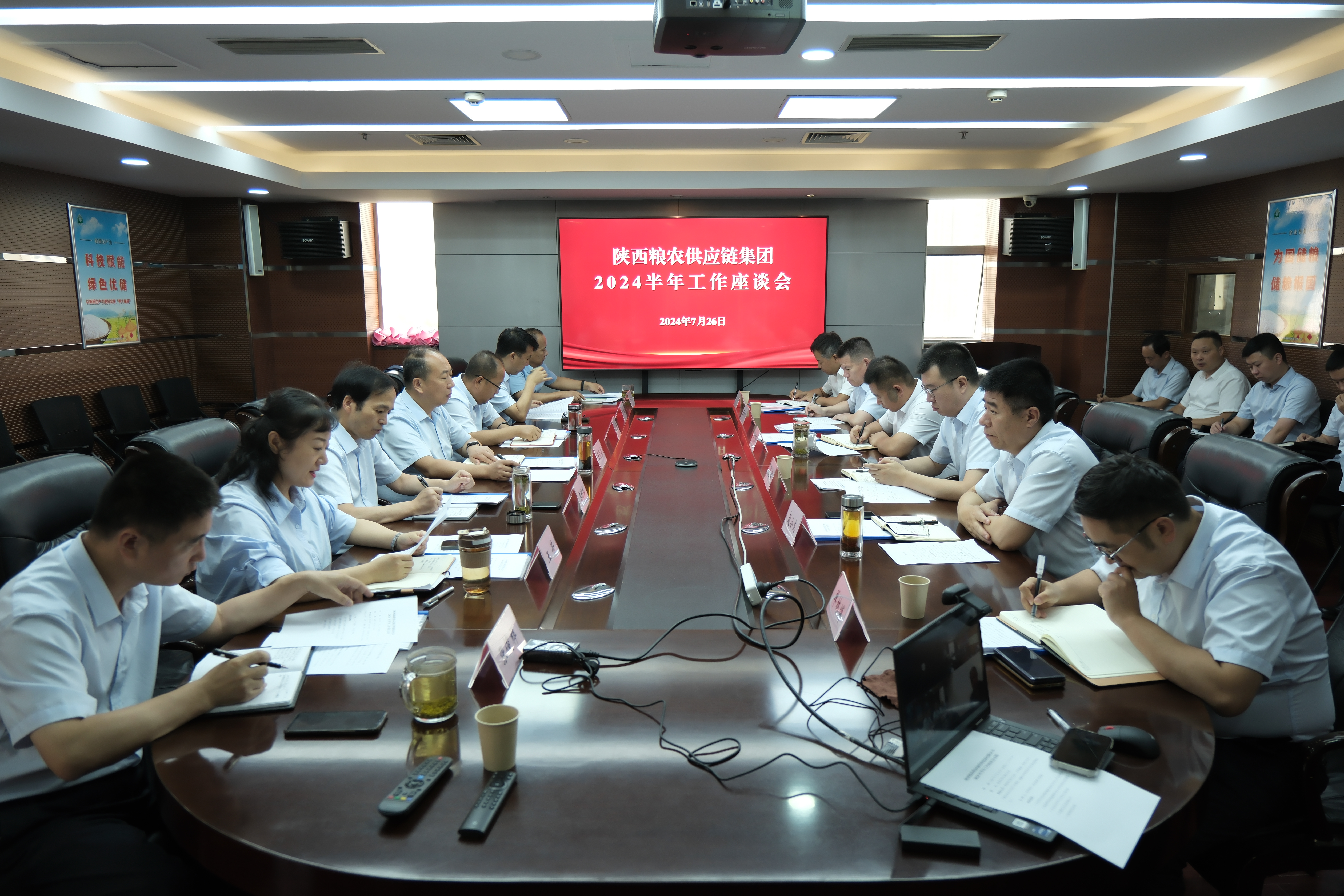 供應鏈集團：召開2024半年工作座談會
