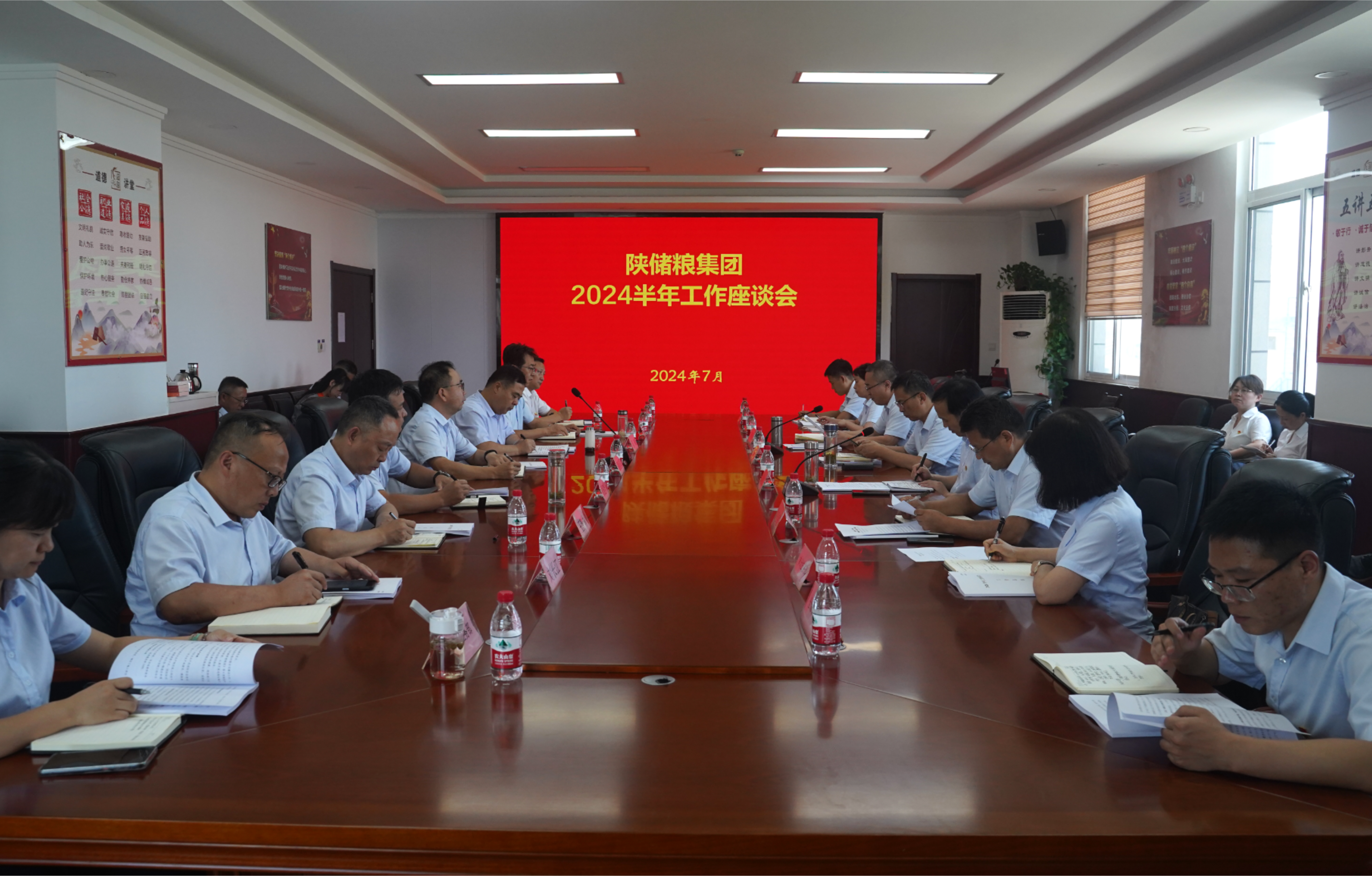 陜儲糧集團：召開2024半年工作座談會