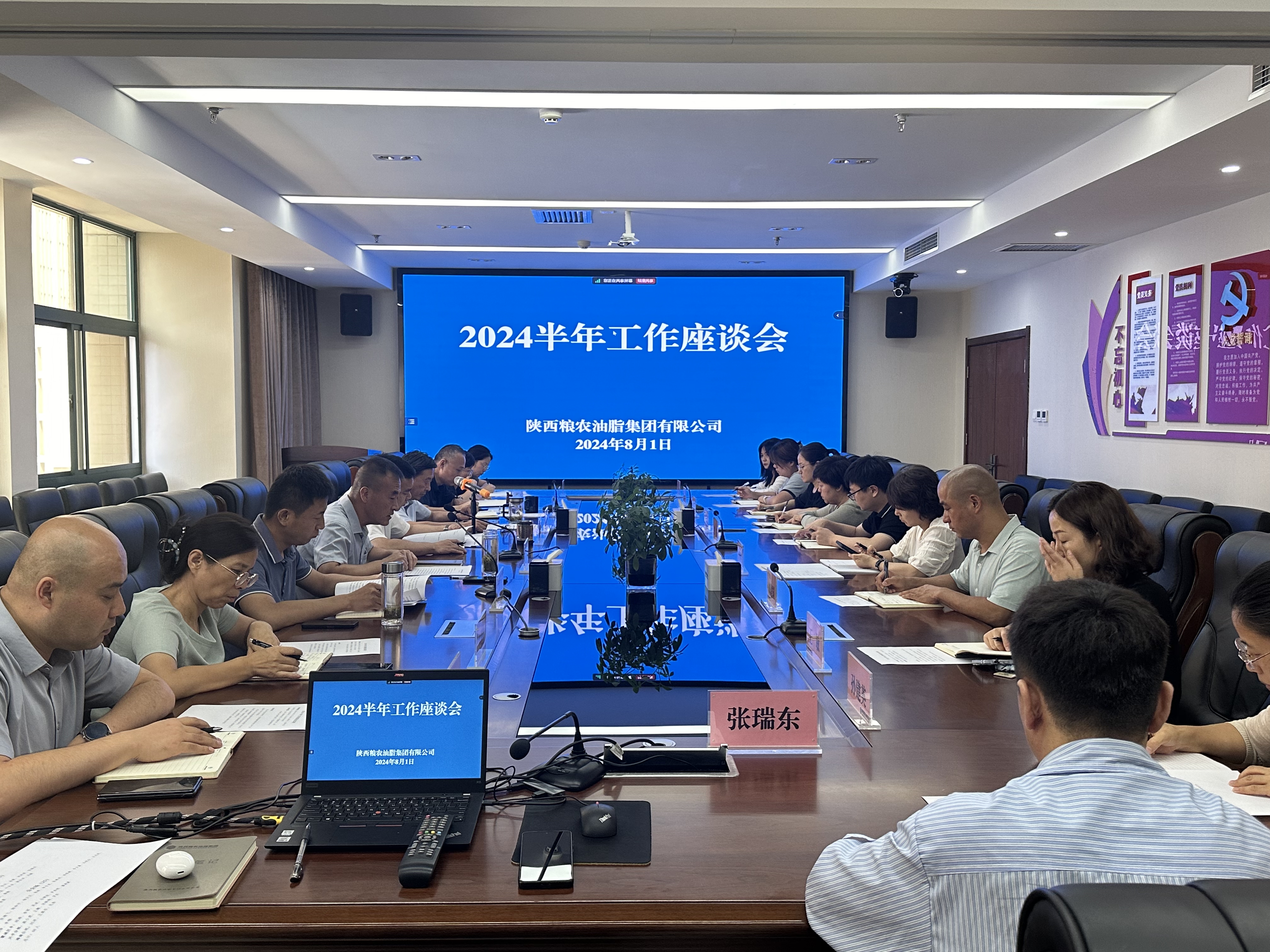 油脂集團：召開2024半年工作座談會