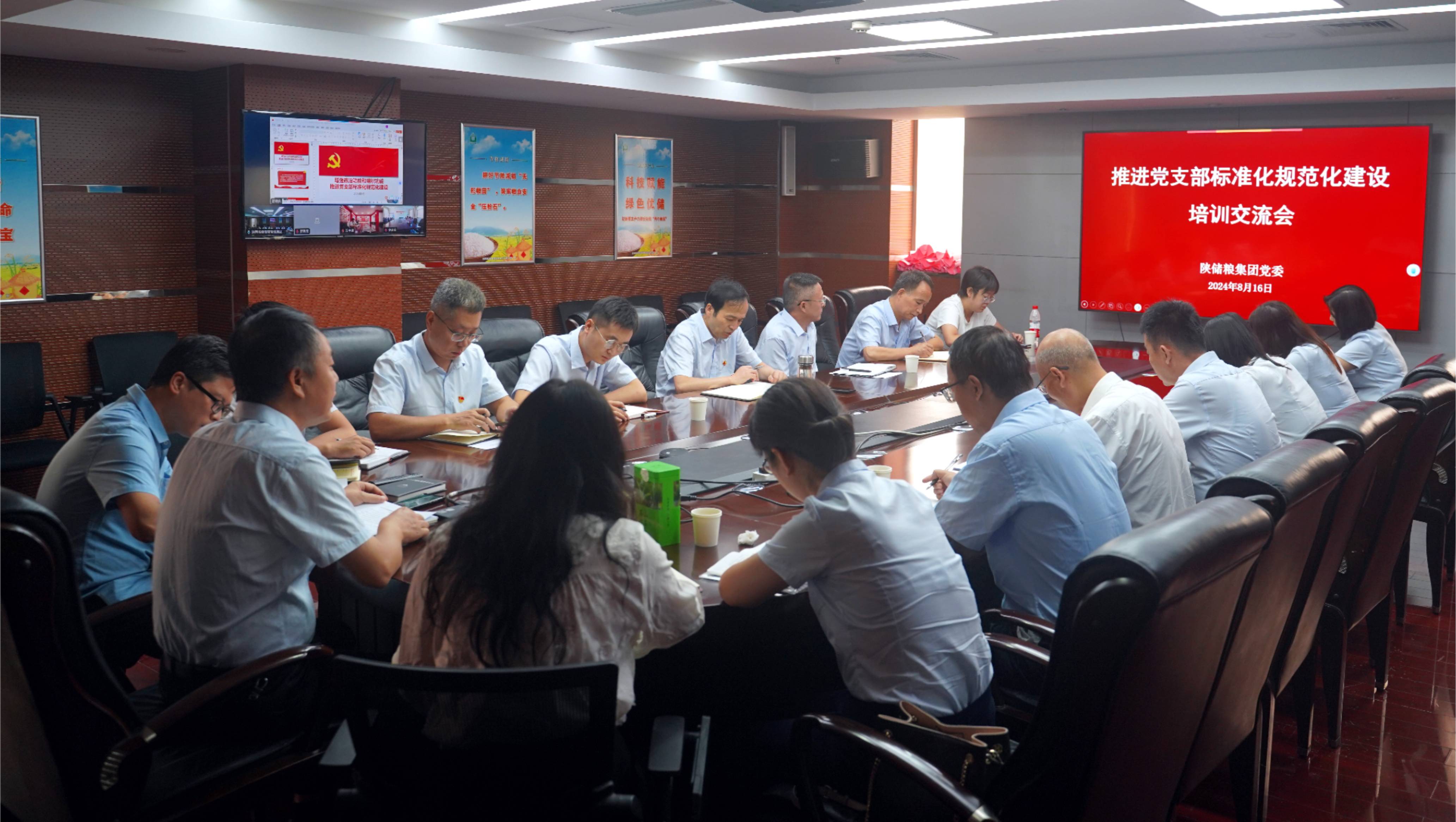 陜儲糧集團：召開推進黨支部標準化規(guī)范化建設(shè)培訓交流會