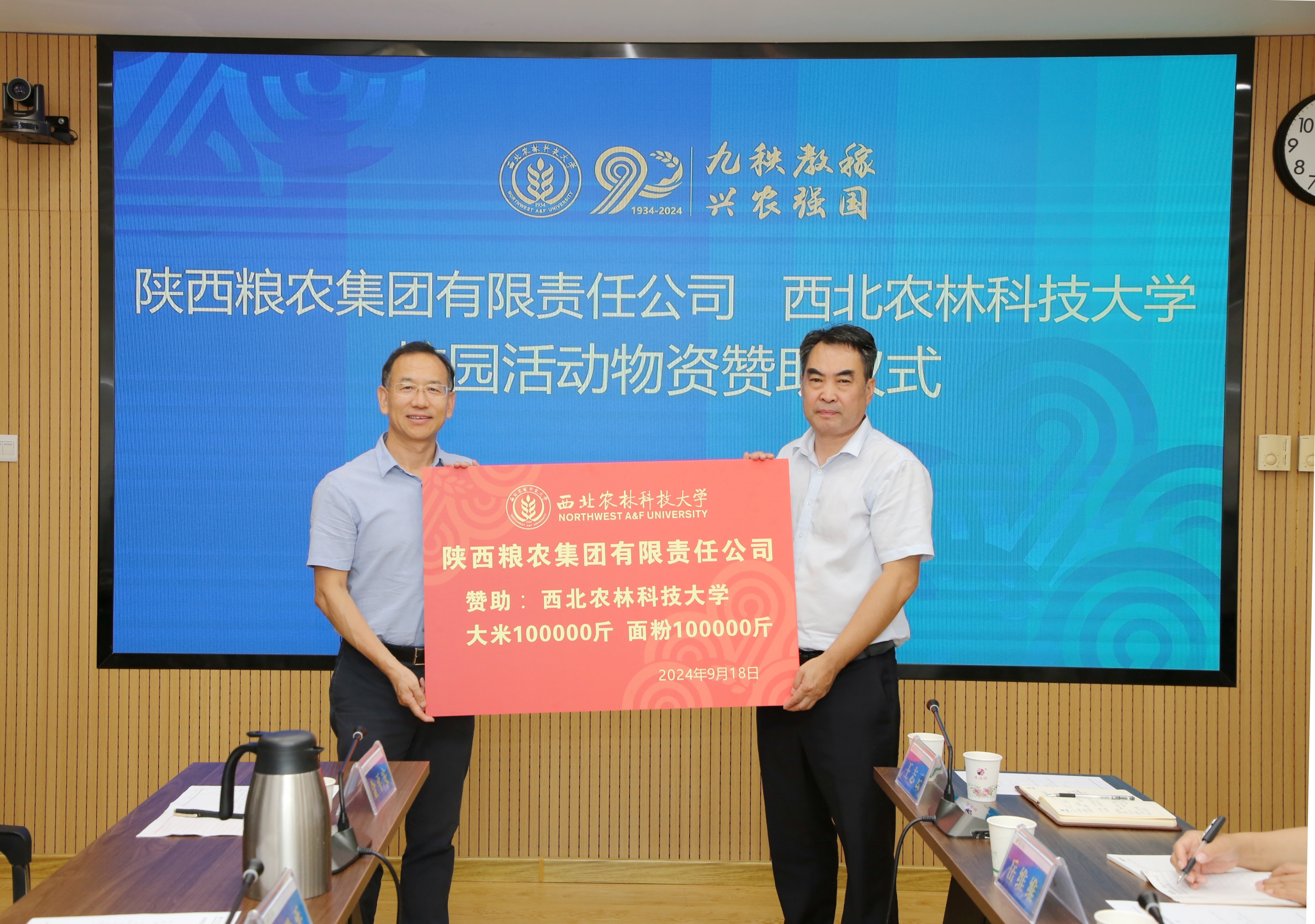 集團(tuán)向西北農(nóng)林科技大學(xué)贊助校園活動物資